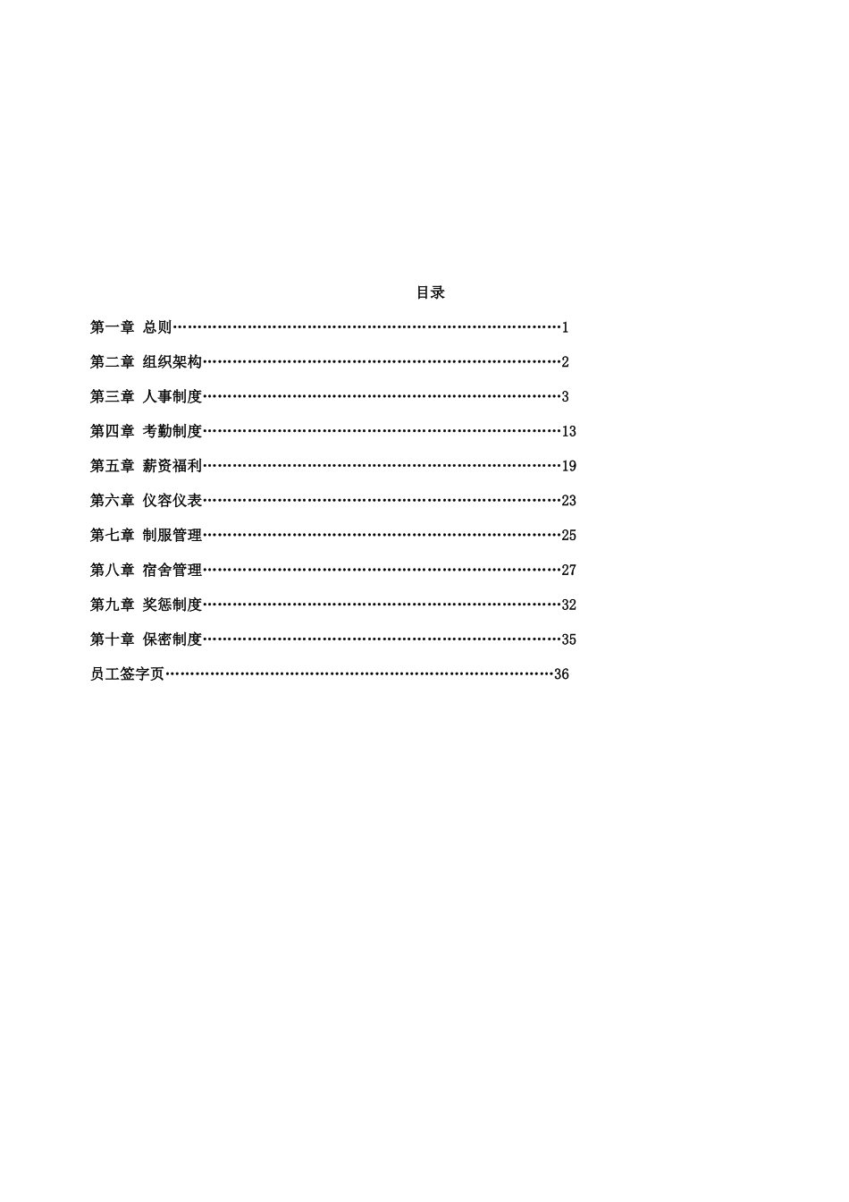 2025年餐厅全套管理手册_第3页
