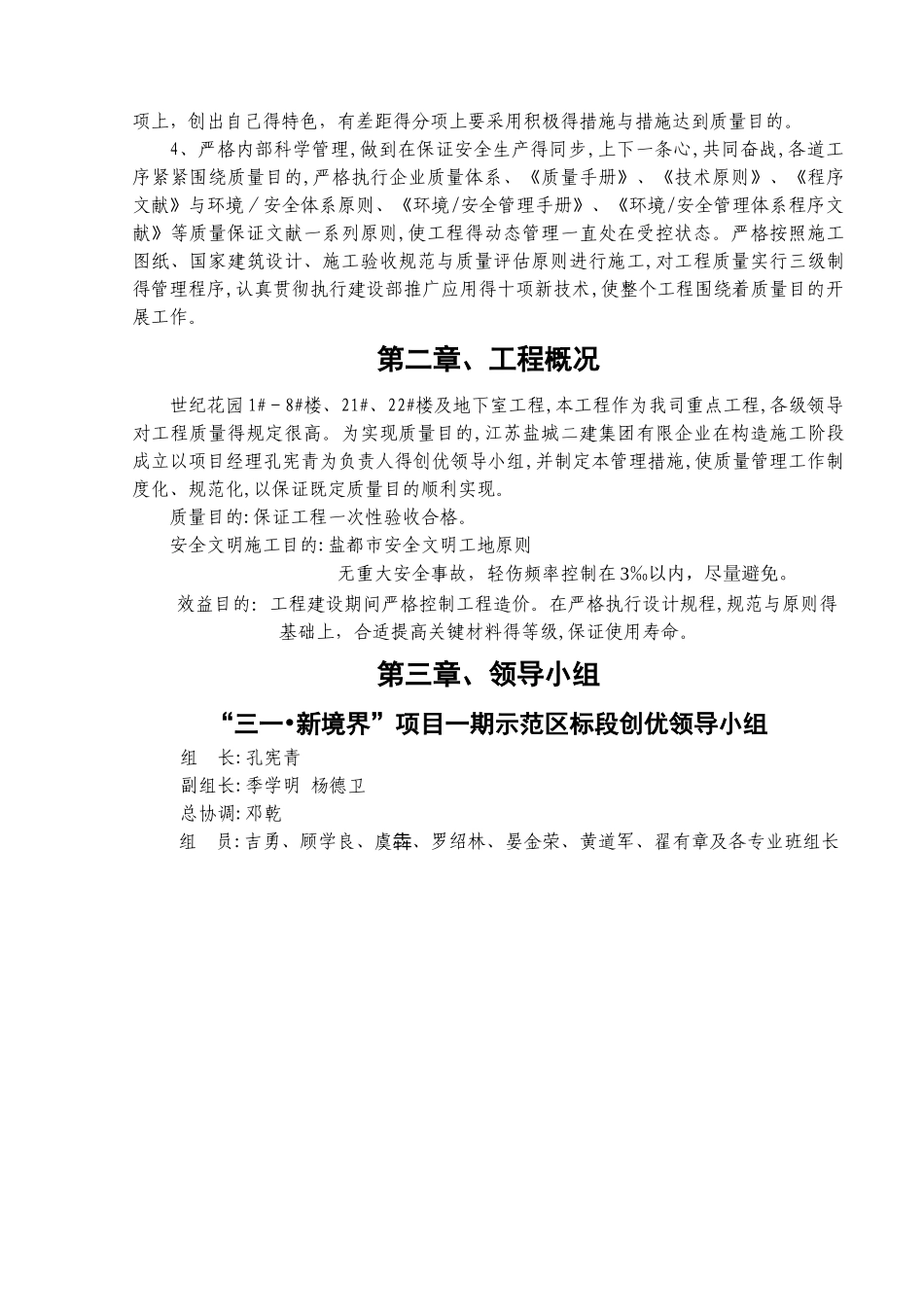 2025年三一建筑工程创优方案_第2页