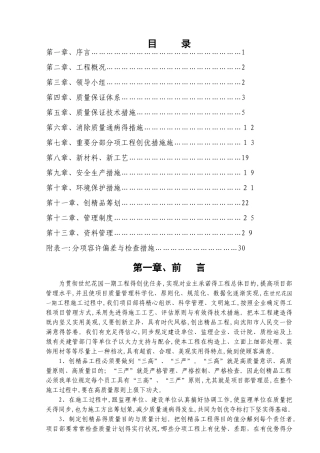 2025年三一建筑工程创优方案