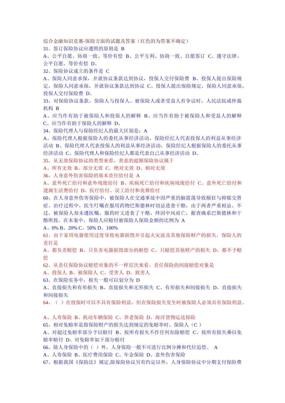 2025年综合金融知识竞赛保险方面的试题及答案红色的为答案不确定_第1页