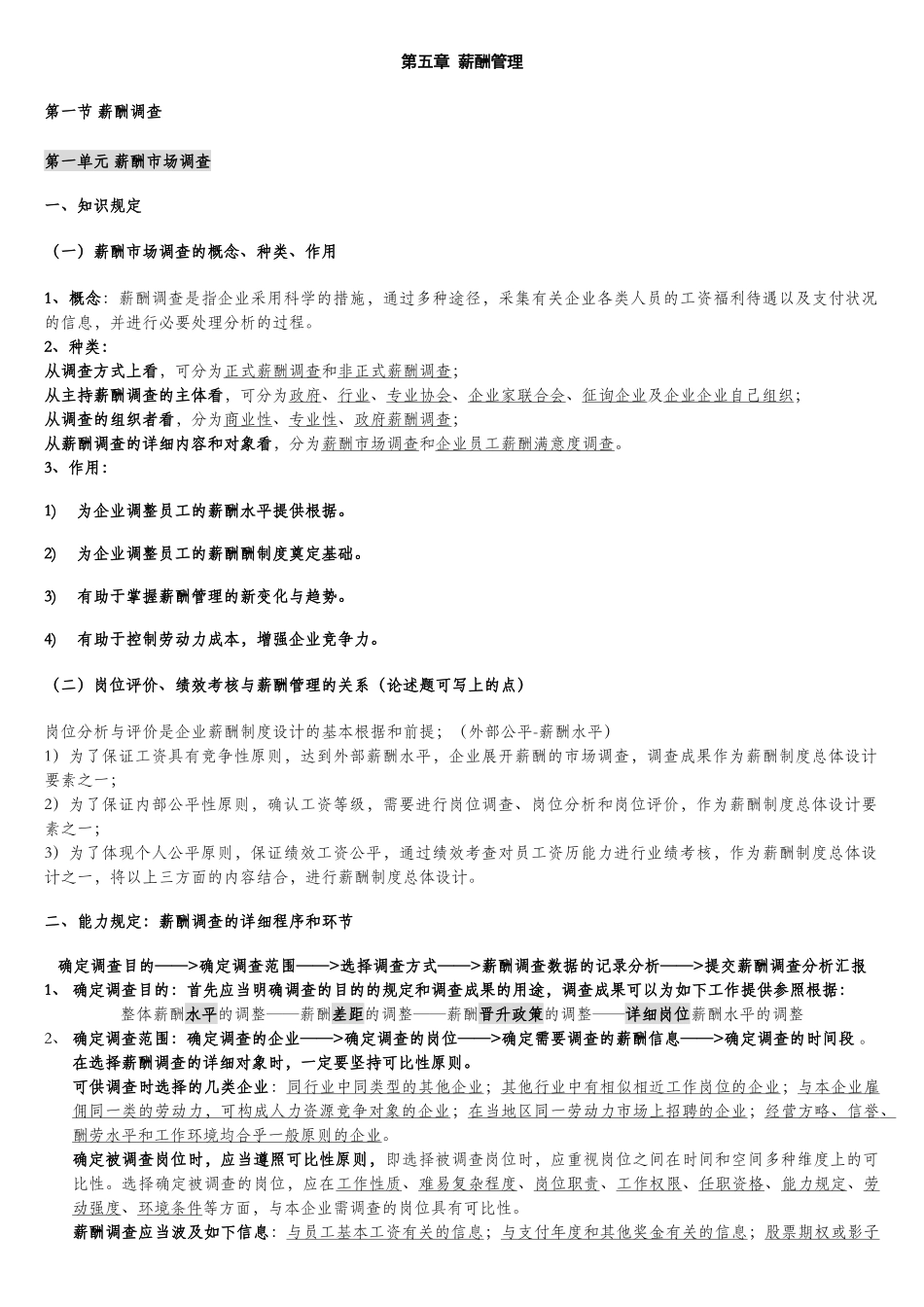2025年薪酬管理知识点_第1页