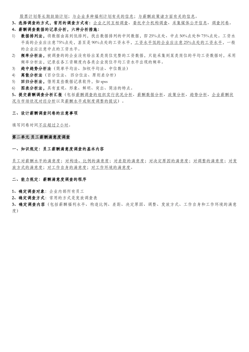 2025年薪酬管理知识点_第2页