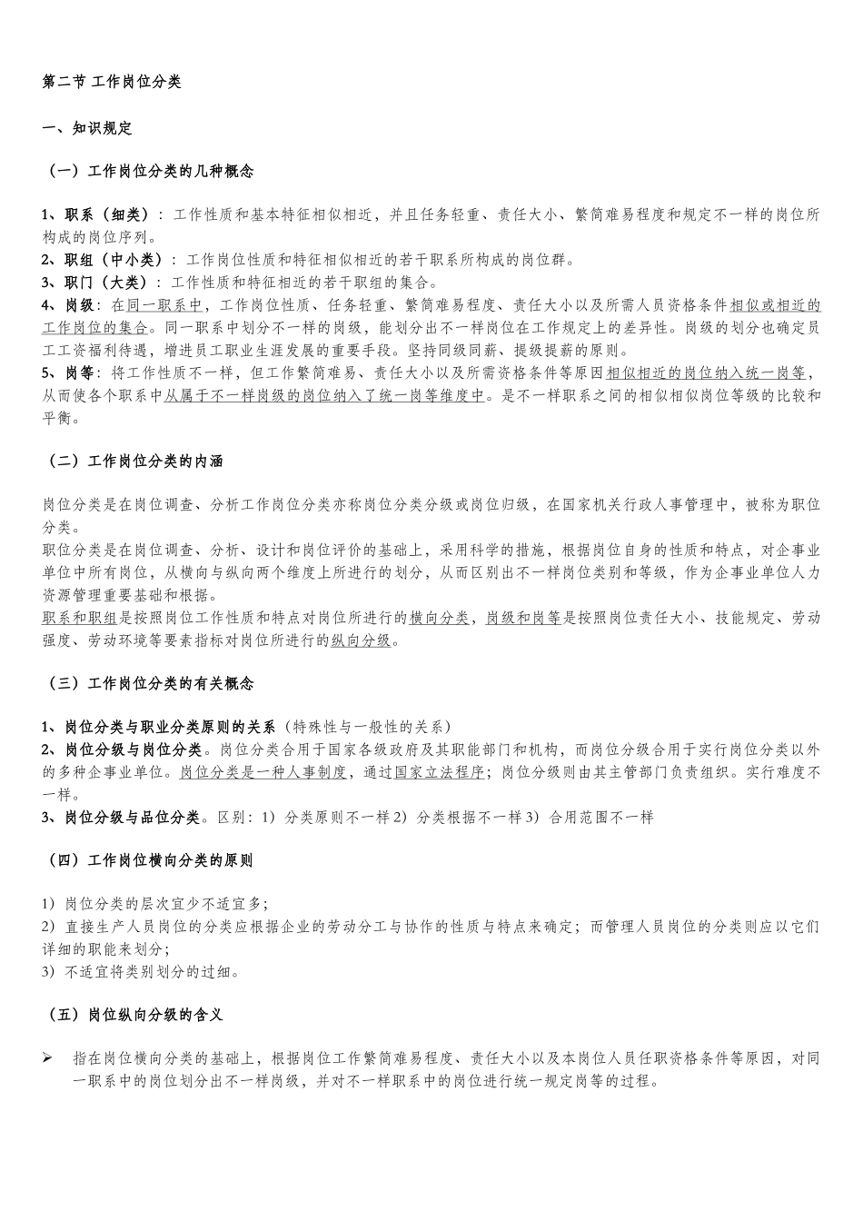 2025年薪酬管理知识点_第3页