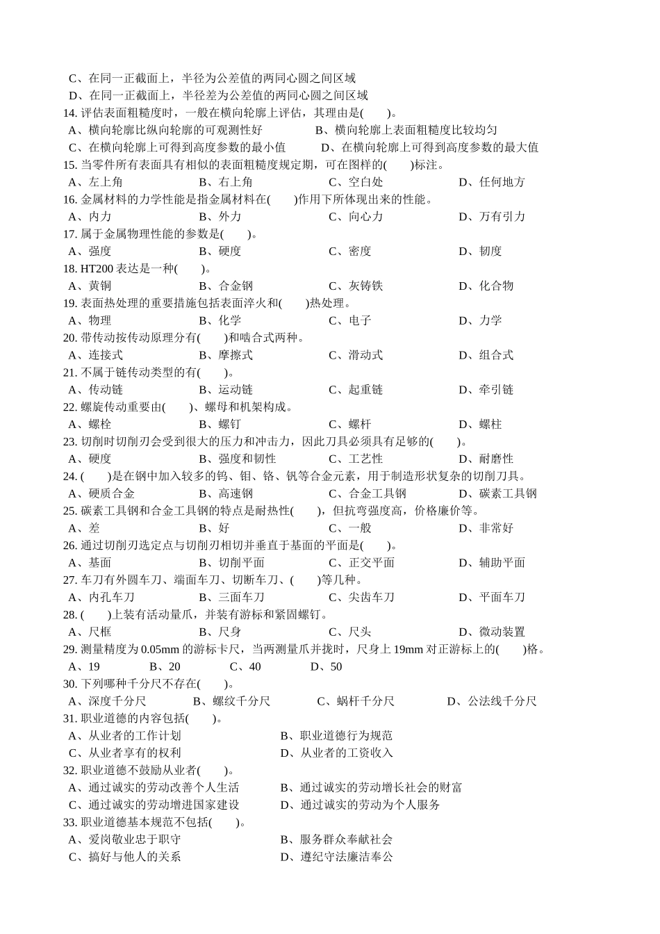 2025年福建省职业技能大赛高级数控车工竞赛理论_第2页