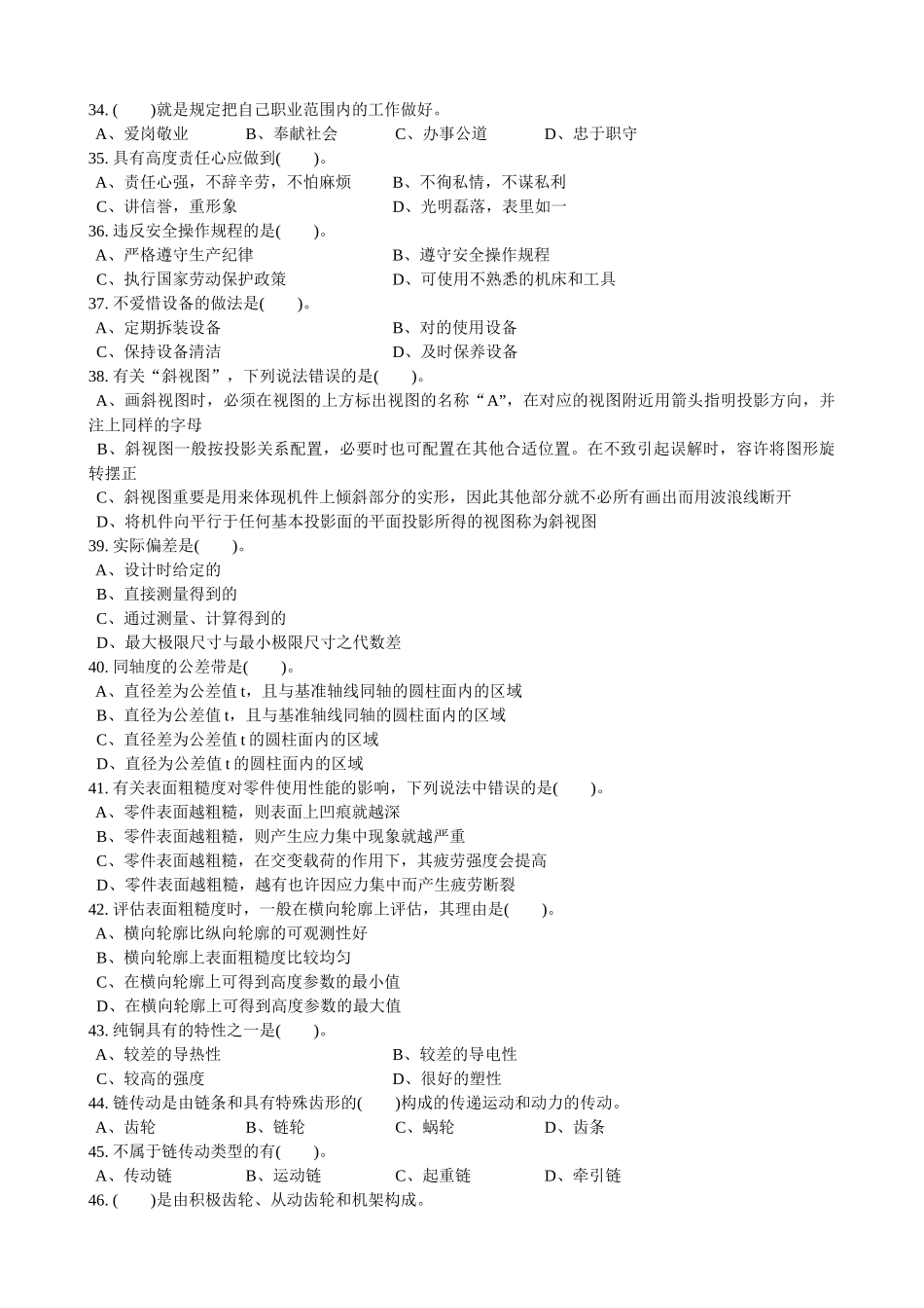 2025年福建省职业技能大赛高级数控车工竞赛理论_第3页