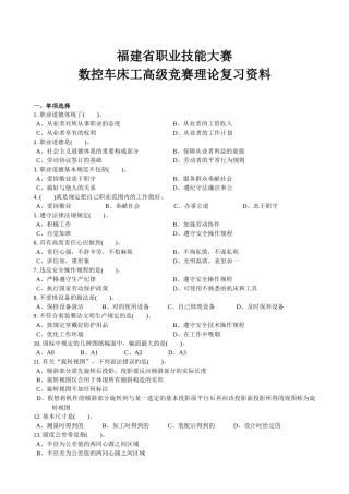 2025年福建省职业技能大赛高级数控车工竞赛理论