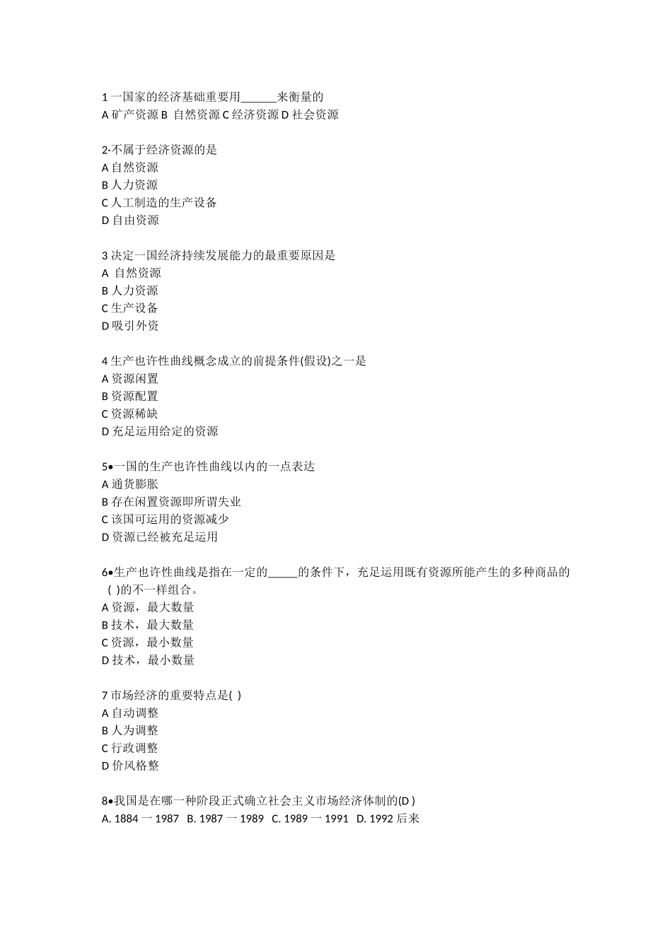 2025年经济管理基础学与财务知识试题分析_第1页