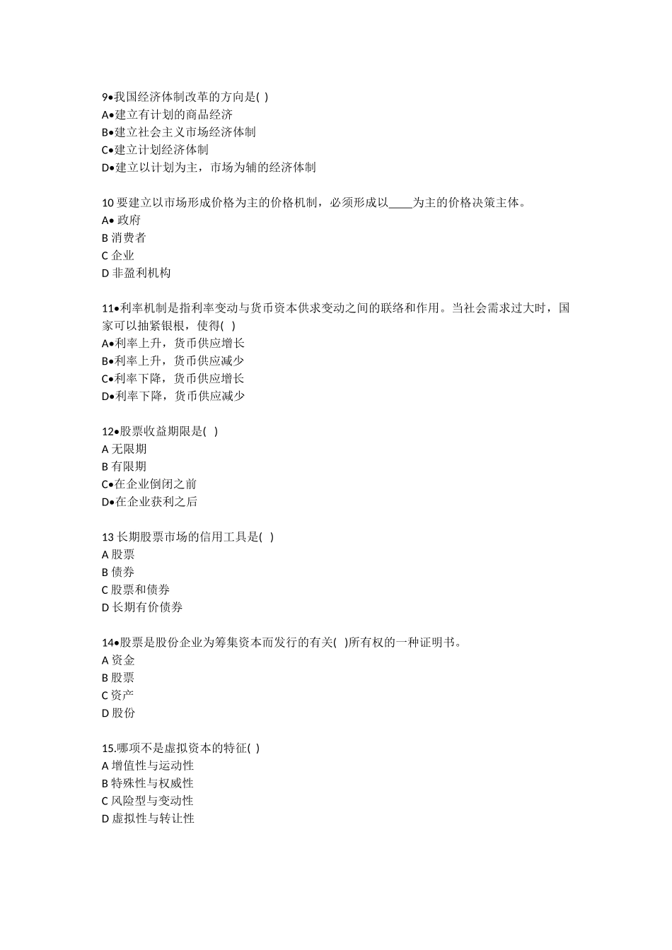 2025年经济管理基础学与财务知识试题分析_第2页