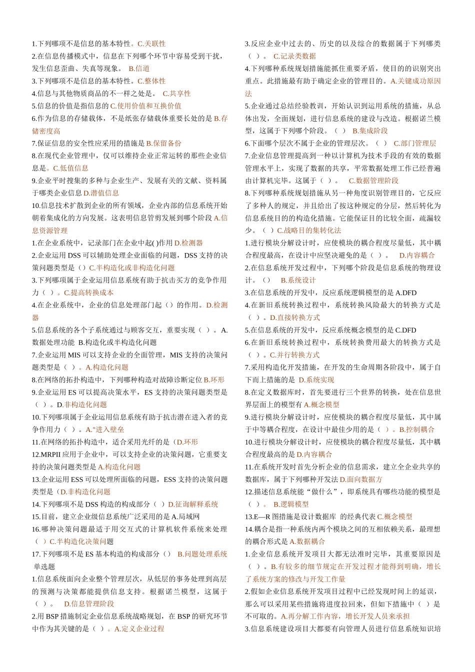 2025年电大企业信息管理复习题_第1页