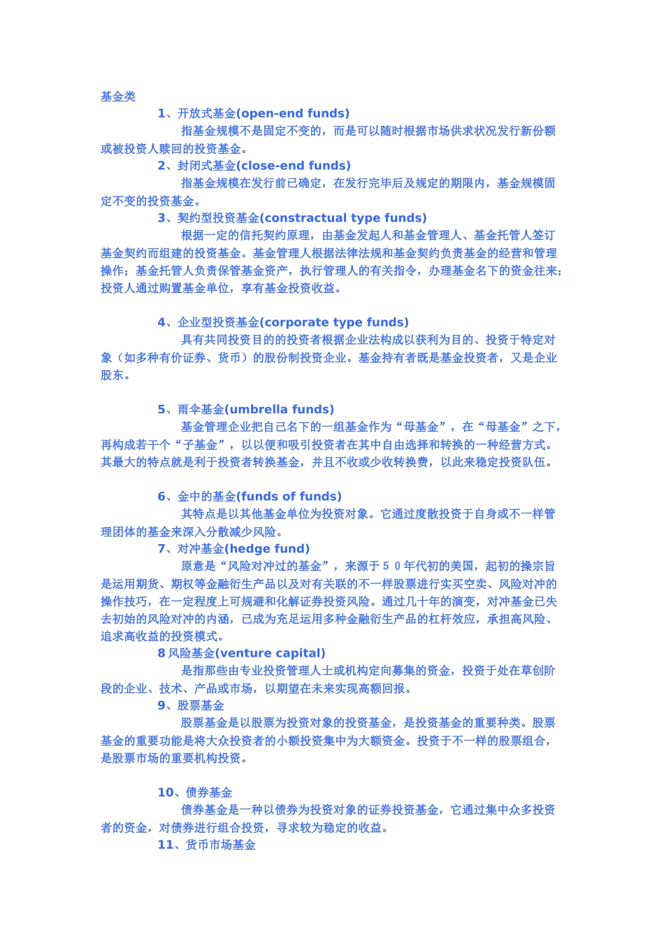 2025年银行考试金融名词解释大全_第1页