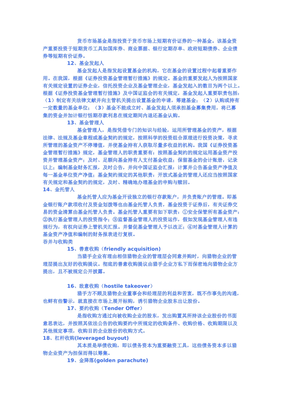 2025年银行考试金融名词解释大全_第2页