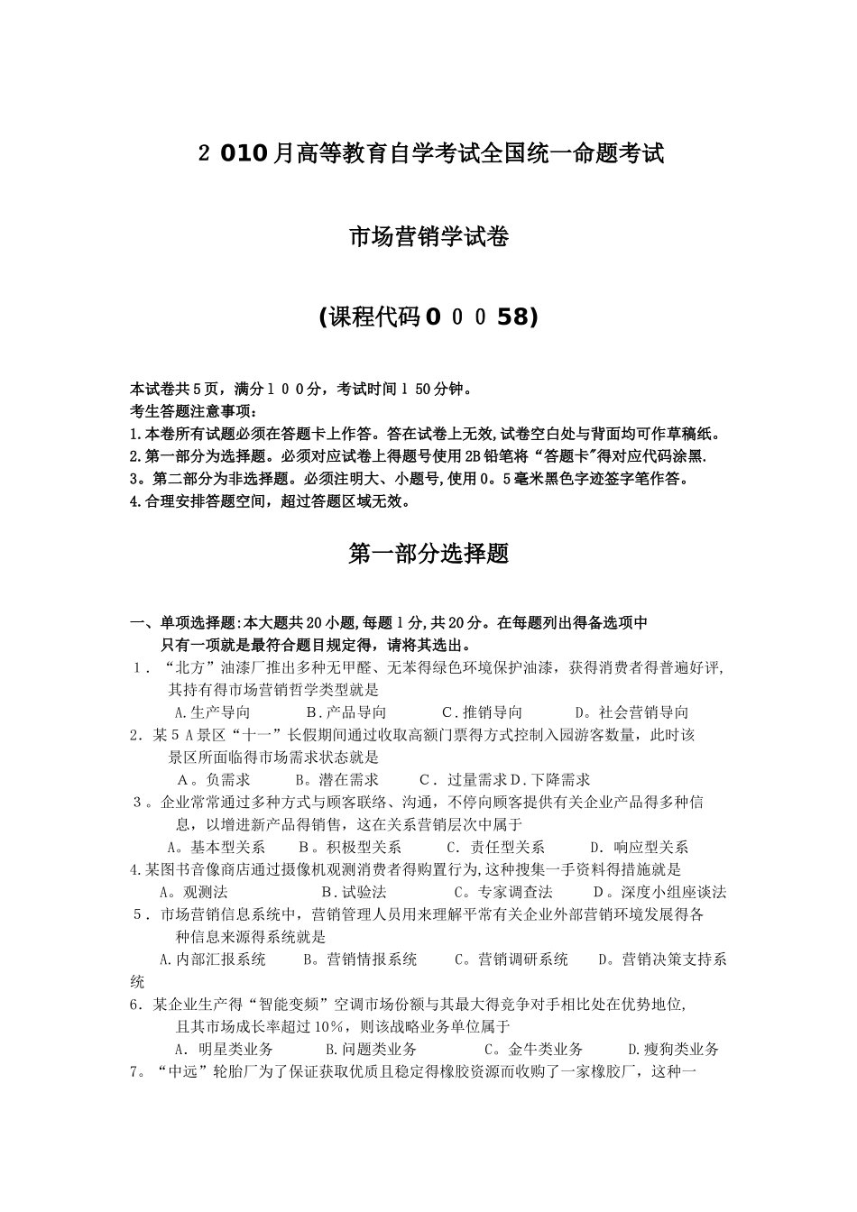 2025年10月自考00058市场营销学试题及答案评分标准_第1页