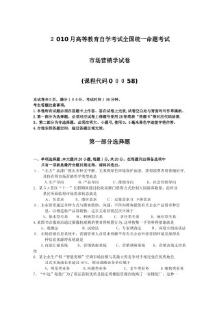 2025年10月自考00058市场营销学试题及答案评分标准