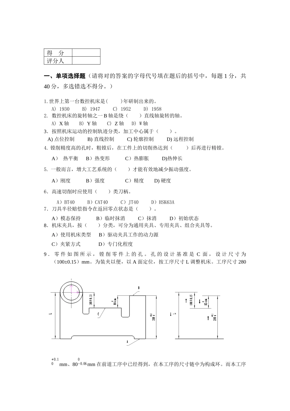 2025年第一届全国数控技能大赛数控铣工理论知识竞赛题_第1页