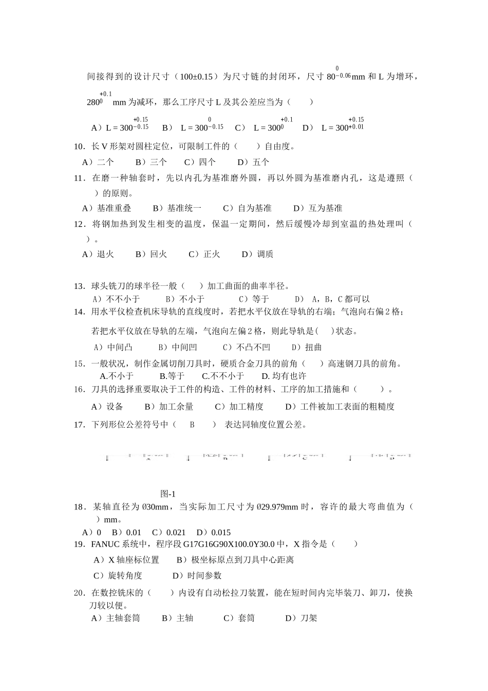 2025年第一届全国数控技能大赛数控铣工理论知识竞赛题_第2页