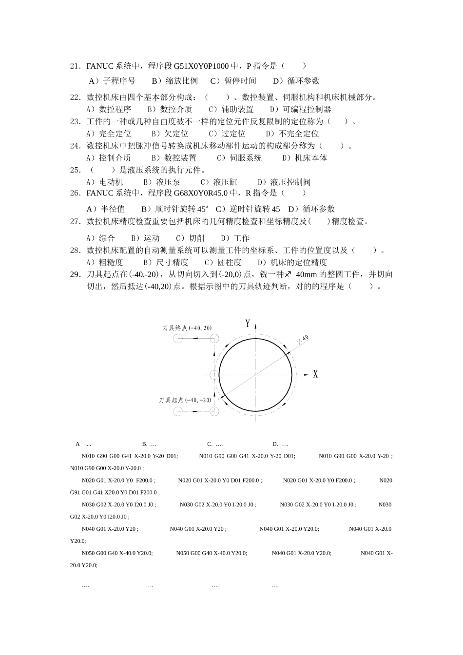 2025年第一届全国数控技能大赛数控铣工理论知识竞赛题_第3页