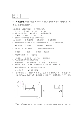 2025年第一届全国数控技能大赛数控铣工理论知识竞赛题