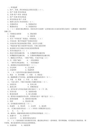 2025年银行高管任职资格考试单选