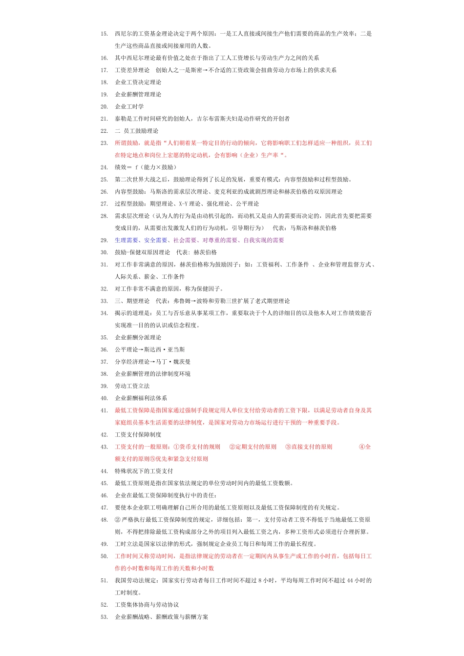 2025年自考企业薪酬管理_第2页