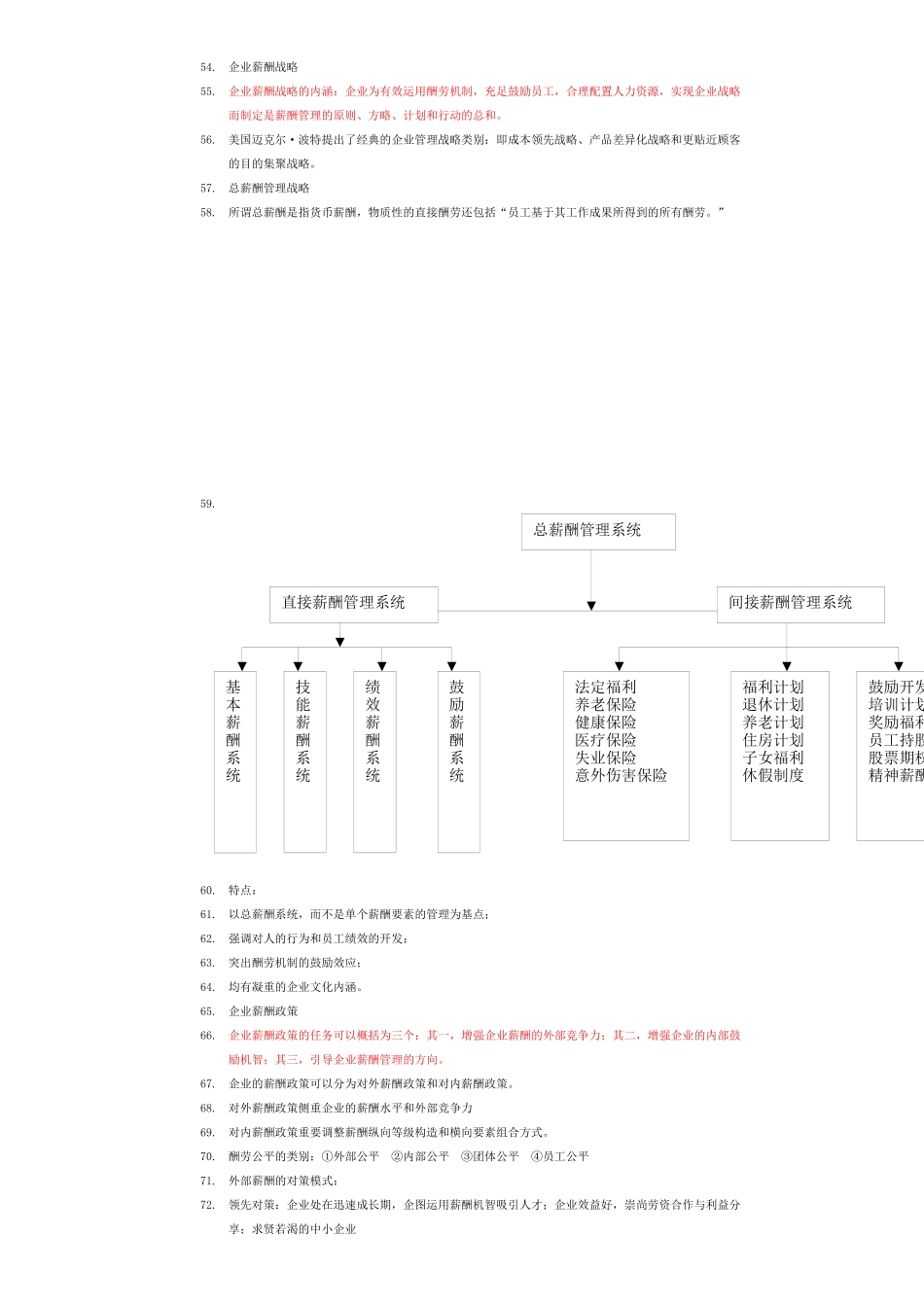 2025年自考企业薪酬管理_第3页