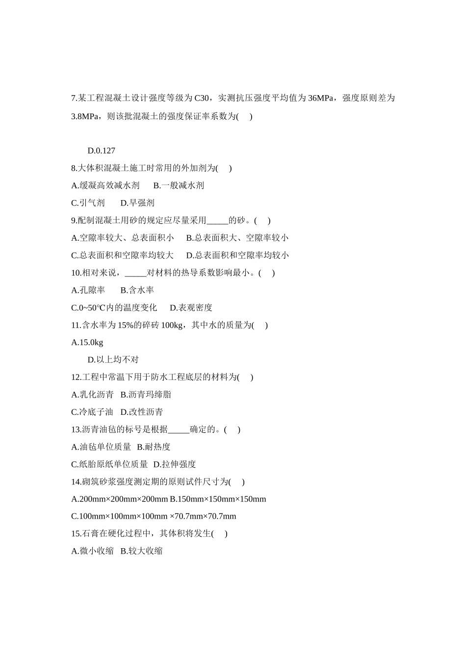 2025年浙江省自考建筑材料试卷_第3页