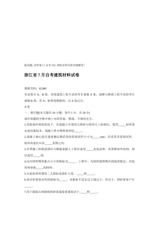 2025年浙江省自考建筑材料试卷