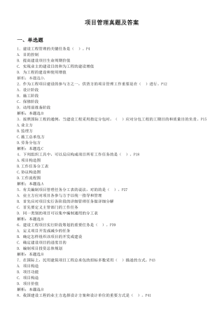 2025年项目管理真题及答案范本