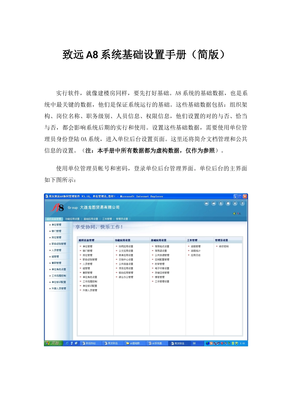 2025年致远A8系统基础设置手册_第1页