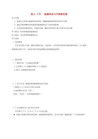 2025年辽宁省鞍山市九年级物理全册第22章第45节能源革命与可持续发展学案无答案新版新人教版