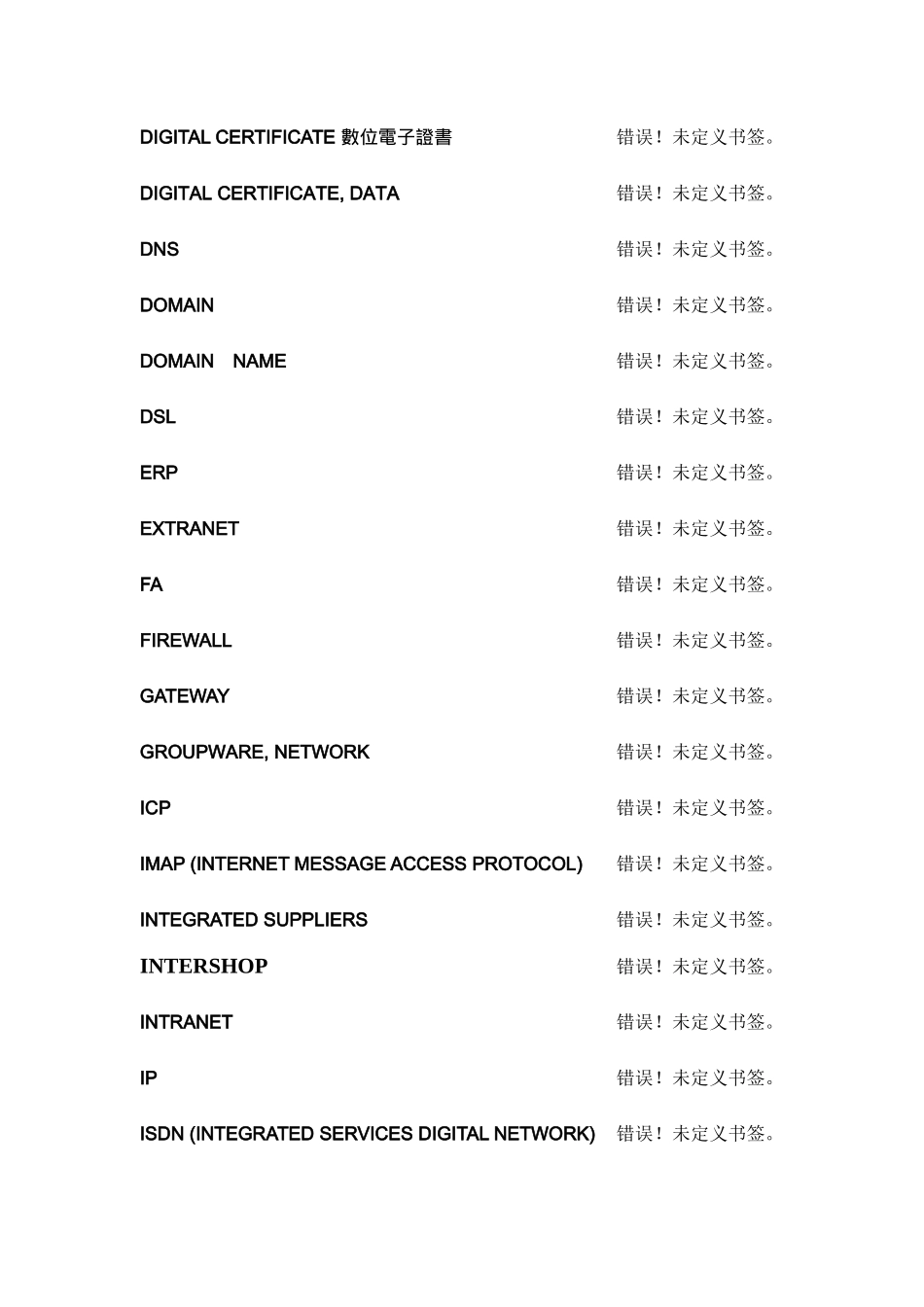 2025年研究咨询人员手头技术专有名词解释_第2页