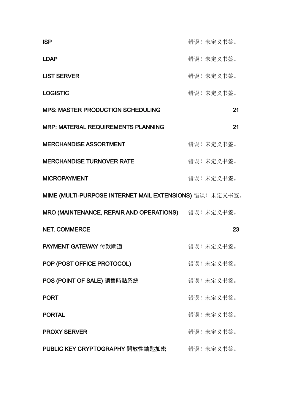 2025年研究咨询人员手头技术专有名词解释_第3页