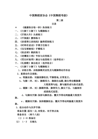 2025年中国舞蹈考级第二级教材