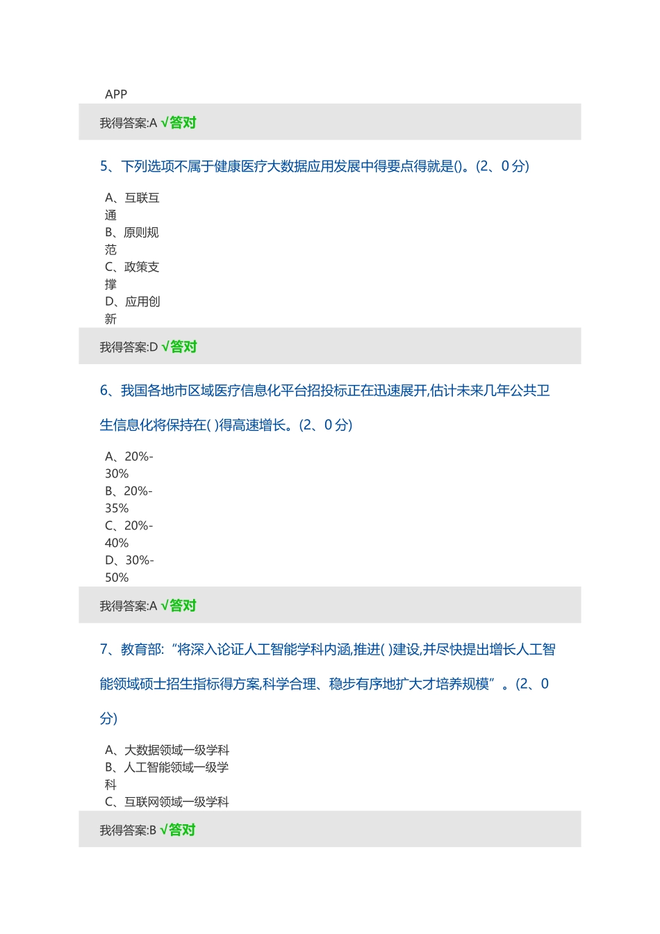 2025年宜宾继续教育考试试题_第2页