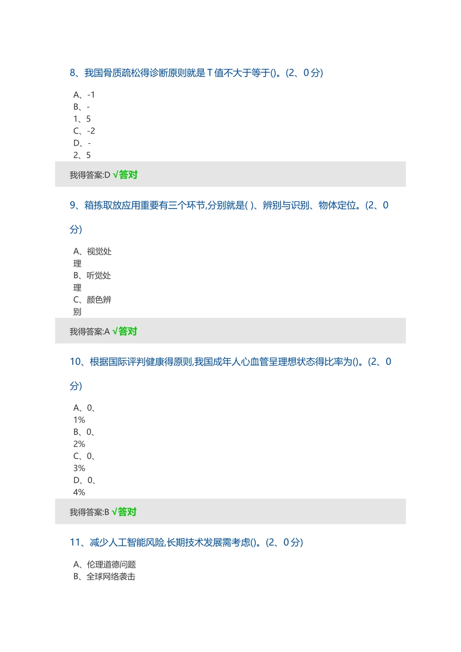 2025年宜宾继续教育考试试题_第3页