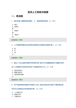 2025年宜宾继续教育考试试题