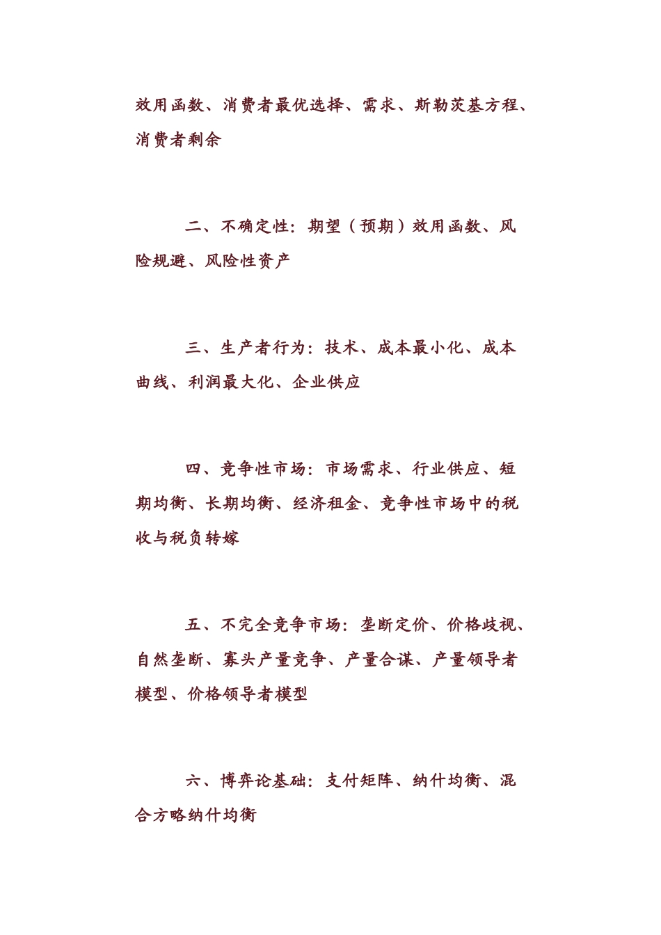 2025年金融学基础参考书目和考试大纲_第3页