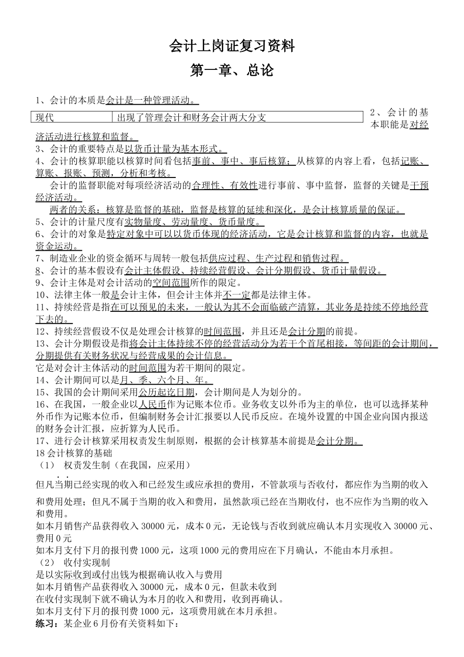 2025年江苏省会计上岗证考前培训重点归纳_第1页