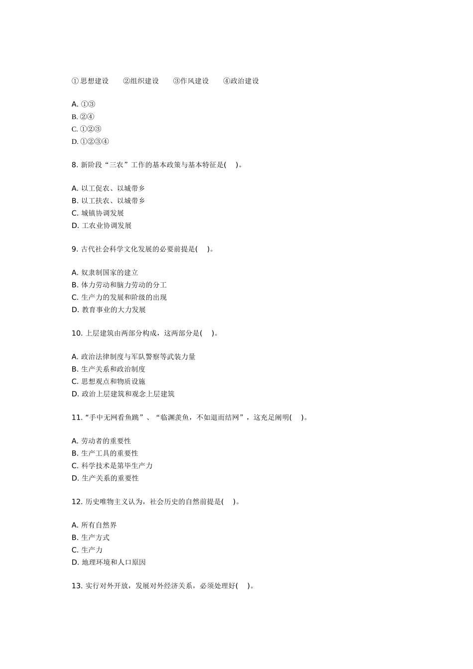 2025年领导干部公开选拔和竞争上岗考试标准模拟试卷_第3页