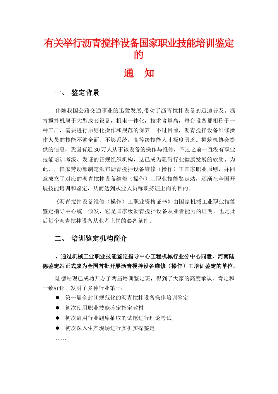 2025年热烈祝贺河南陆德荣膺沥青搅拌设备国家职业资格鉴定机构称号_第1页