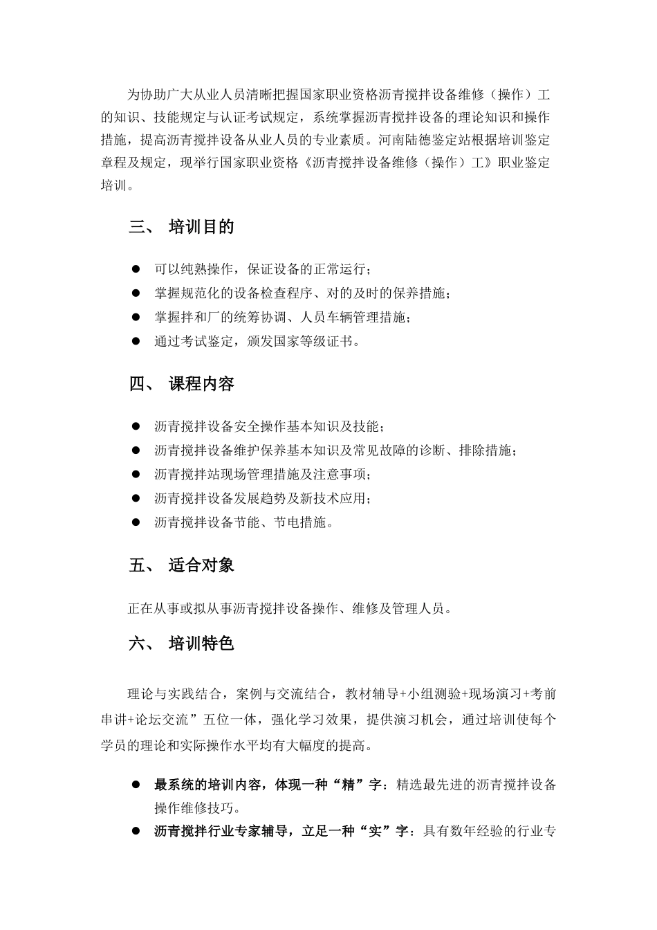 2025年热烈祝贺河南陆德荣膺沥青搅拌设备国家职业资格鉴定机构称号_第2页