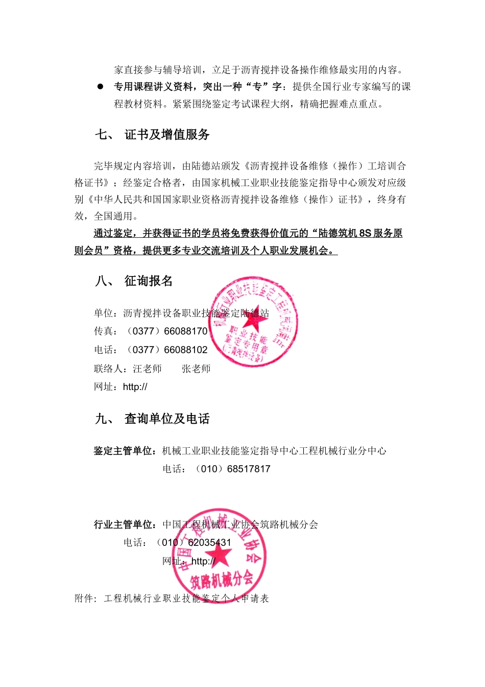 2025年热烈祝贺河南陆德荣膺沥青搅拌设备国家职业资格鉴定机构称号_第3页