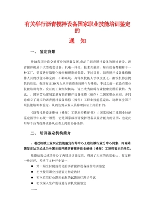 2025年热烈祝贺河南陆德荣膺沥青搅拌设备国家职业资格鉴定机构称号