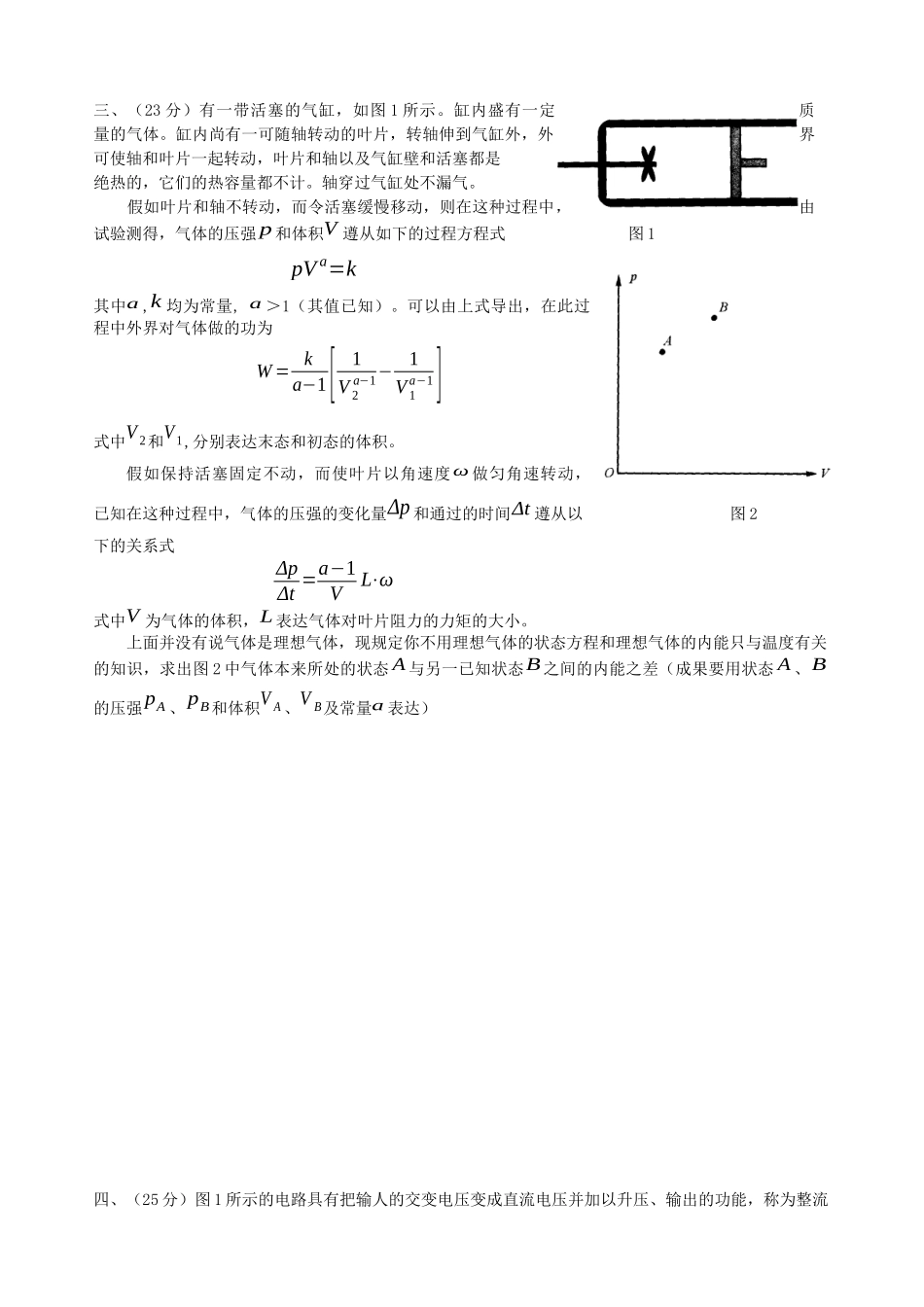 2025年第23届全国中学生物理竞赛复赛试题及答案_第2页