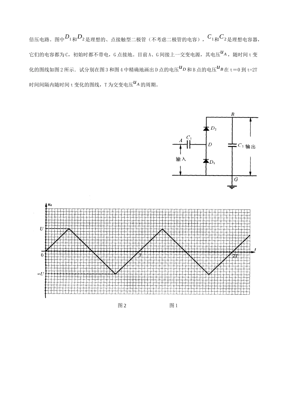 2025年第23届全国中学生物理竞赛复赛试题及答案_第3页