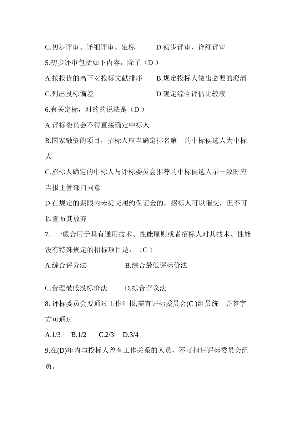 2025年水利继续教育考试题工程师_第2页