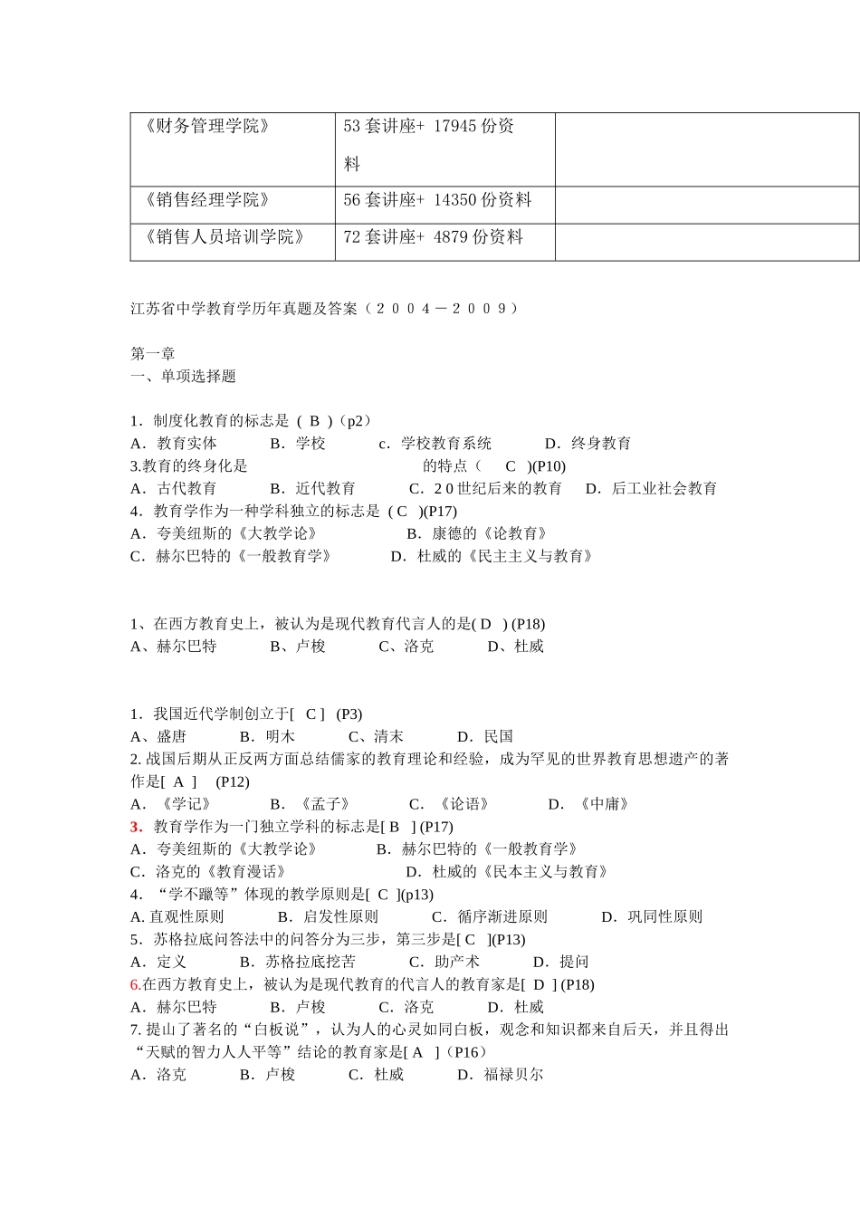 2025年江苏省中学教育学历年真题与答案_第2页