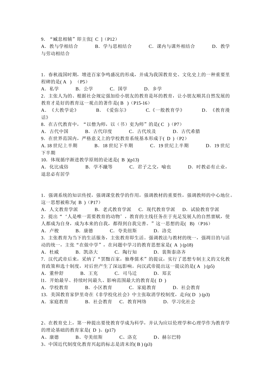 2025年江苏省中学教育学历年真题与答案_第3页