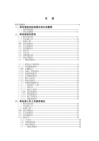 2025年酒店财务部全套管理制度