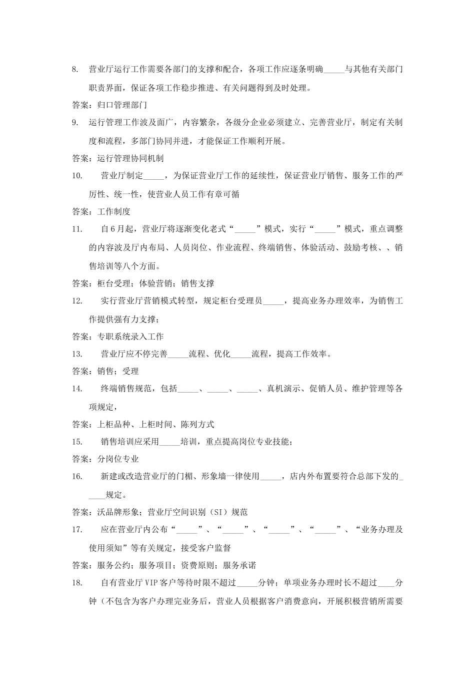 2025年通信业务管理及管理知识复习题库_第3页