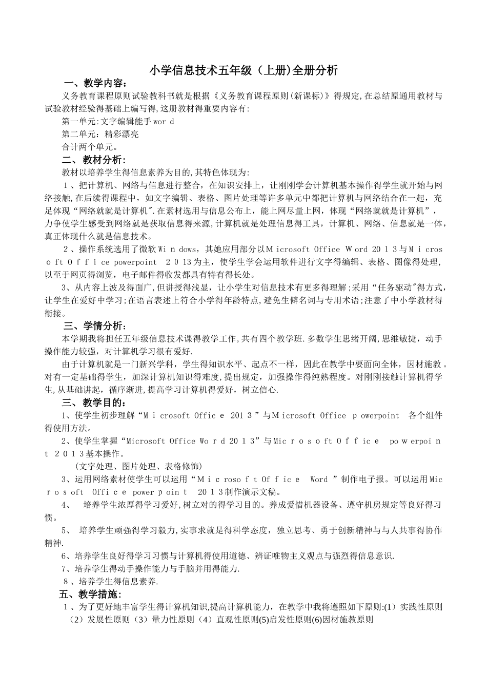 2025年鲁教版第三册信息技术全册备课_第1页